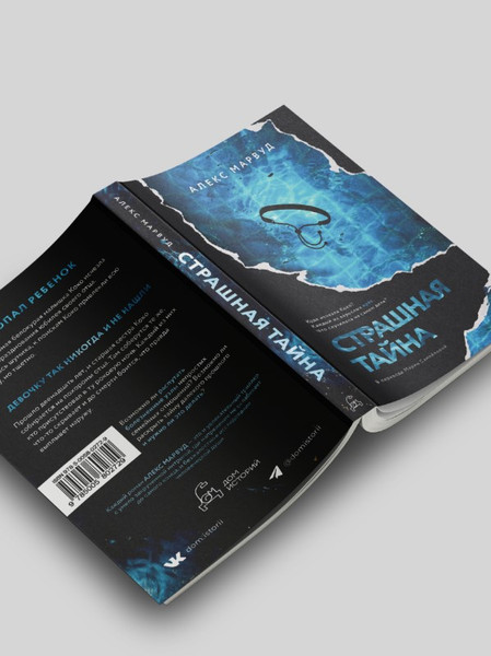 Изображение товара Книга Дом историй Страшная тайна мягкая обложка (Марвуд Алекс)