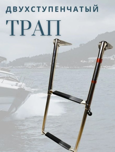 Изображение товара Трап для лодки Ho Star Limited SS304 / S.M2001