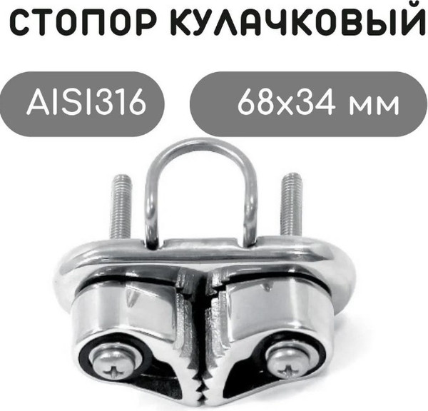 Изображение товара Кулачковый стопор Ho Star Limited AISI316 (68x34мм)