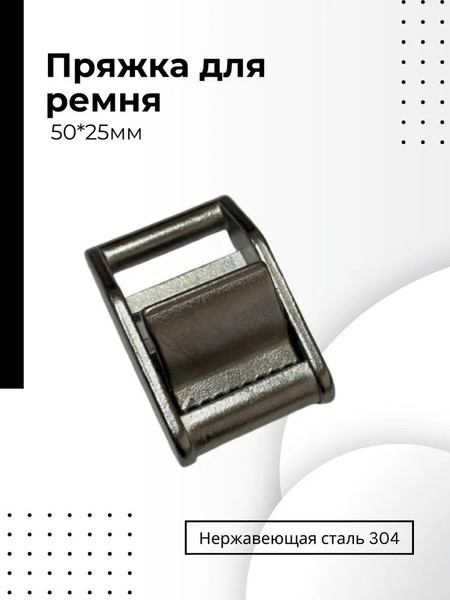 Изображение товара Пряжка для грузового ремня IST Sports RB02-25