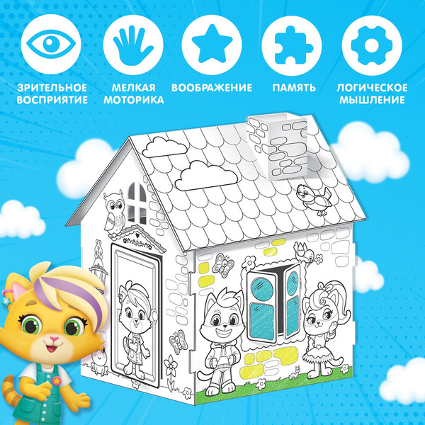 Изображение товара Детский игровой домик Команда МЯУ Домик-раскраска 2 в 1 / 6968603
