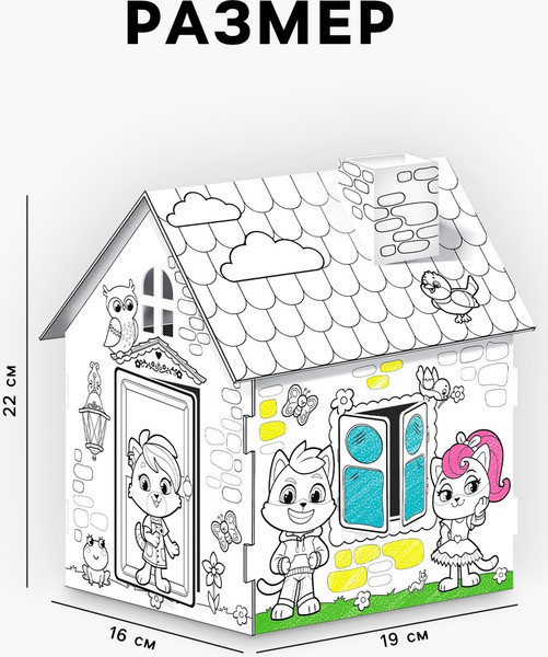Изображение товара Детский игровой домик Команда МЯУ Домик-раскраска 2 в 1 / 6968603