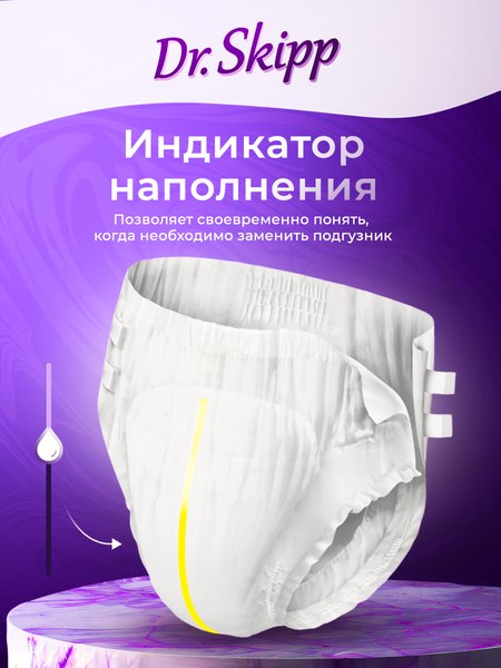 Изображение товара Подгузники для взрослых Dr.Skipp Basic р.XL (30шт)