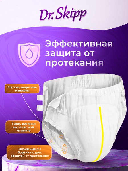Изображение товара Подгузники для взрослых Dr.Skipp Basic р.XL (30шт)