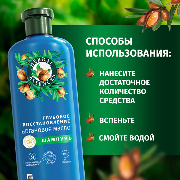 Изображение товара Шампунь для волос Herbal Essences Аргановое масло (250мл)