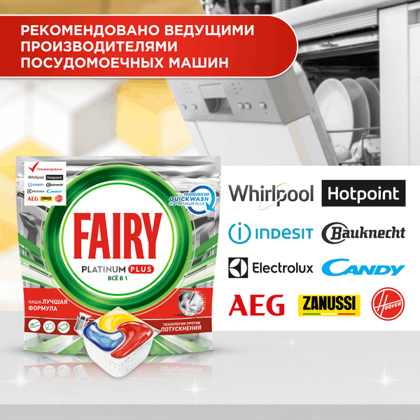 Изображение товара Капсулы для посудомоечных машин Fairy Platinum Plus All-in-1 Лимон (3шт)