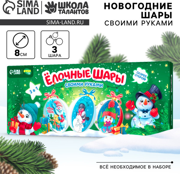 Изображение товара Набор для творчества Школа талантов Елочные шары. Время волшебства / 7039494