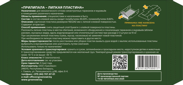 Изображение товара Набор ловушек для насекомых GreenOwl Прилипала от тараканов и муравьев (5шт)