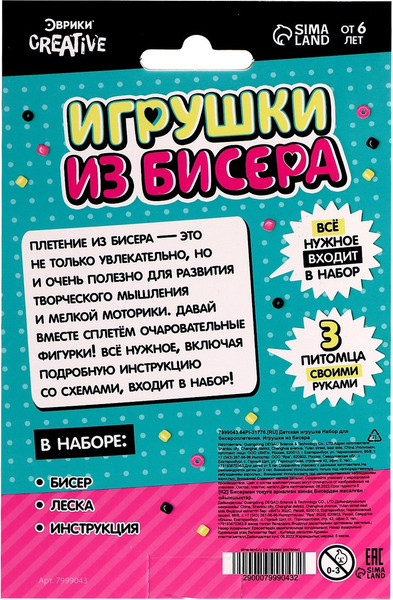 Изображение товара Набор для плетения Эврики Игрушки из бисера. Питомцы / 7999043