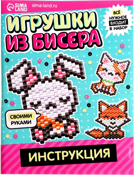 Изображение товара Набор для плетения Эврики Игрушки из бисера. Питомцы / 7999043
