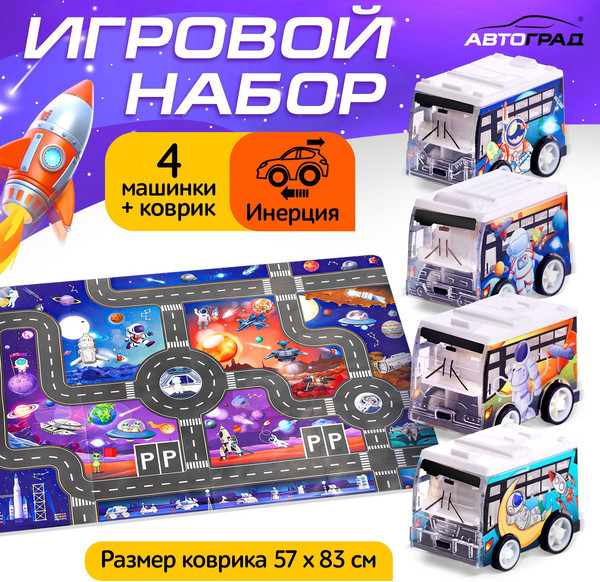 Изображение товара Набор игрушечных автомобилей Автоград Космос 738R-102 / 10273281