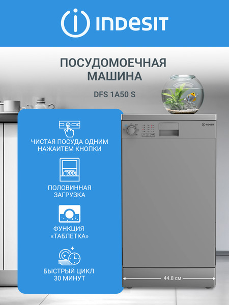 Изображение товара Посудомоечная машина Indesit DFS 1A50 S