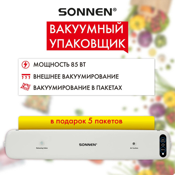 Изображение товара Вакуумный упаковщик Sonnen VS-V62 / 456337