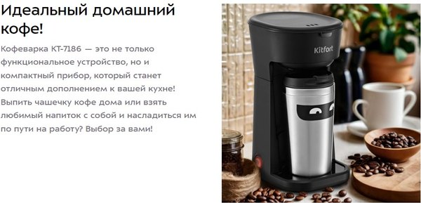 Изображение товара Капельная кофеварка Kitfort КТ-7186