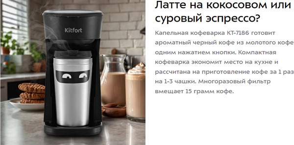 Изображение товара Капельная кофеварка Kitfort КТ-7186
