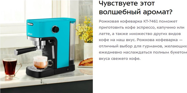 Изображение товара Кофеварка эспрессо Kitfort KT-7461
