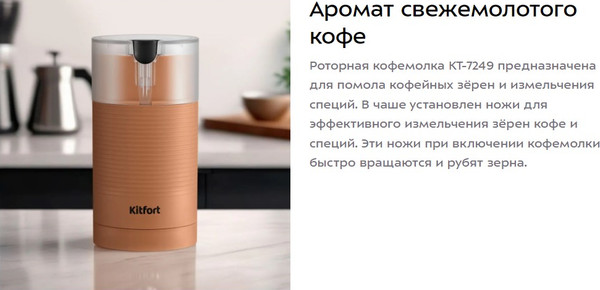 Изображение товара Кофемолка Kitfort КТ-7249