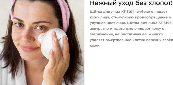 Изображение товара Электрощетка для лица Kitfort KT-3194