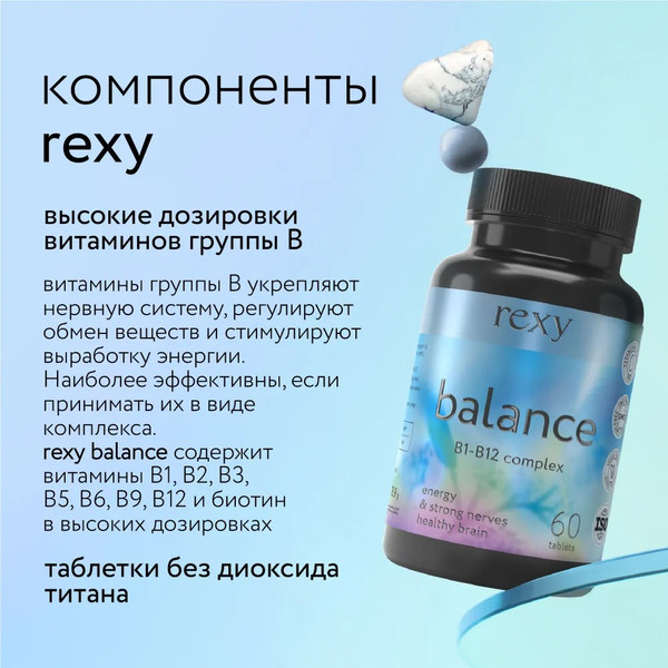 Изображение товара Мультивитаминный комплекс Rexy Balance комплекс витаминов B1-B12 (60 таблеток)