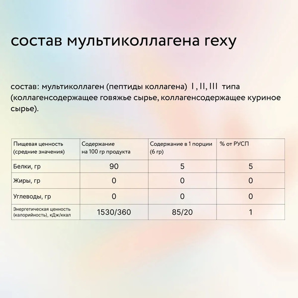 Изображение товара Коллаген Rexy Пептидный Just  (180г, нейтральный)