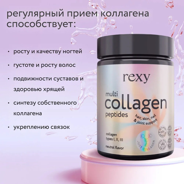 Изображение товара Коллаген Rexy Пептидный Just  (180г, нейтральный)