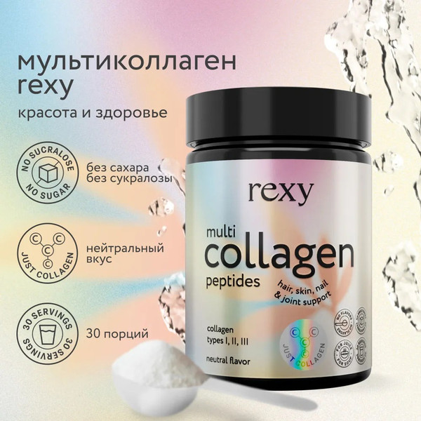 Изображение товара Коллаген Rexy Пептидный Just  (180г, нейтральный)