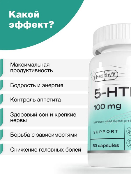 Изображение товара Аминокислота 5-HTP Healthys 60 капсул