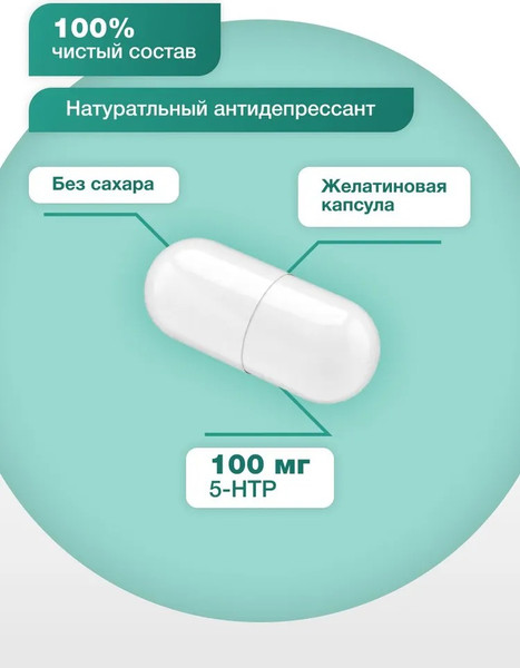Изображение товара Аминокислота 5-HTP Healthys 60 капсул