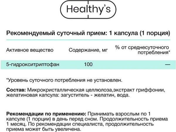 Изображение товара Аминокислота 5-HTP Healthys 60 капсул