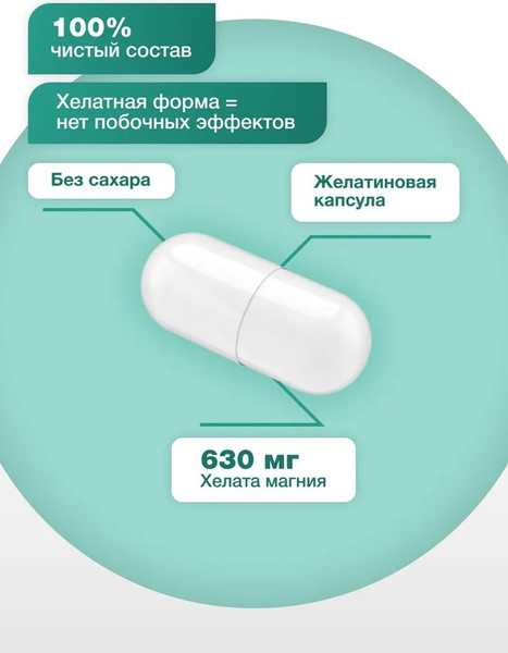 Изображение товара Минерал Healthys Магний хелат (60 капсул)