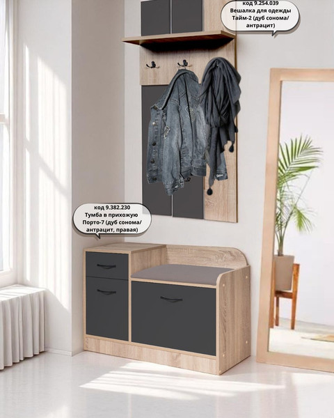 Изображение товара Вешалка для одежды Мебель-Класс Тайм-2 (дуб сонома/антрацит)