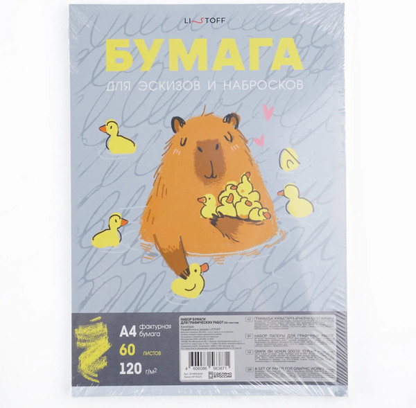Изображение товара Набор бумаги для рисования Listoff Капибара / БН460444