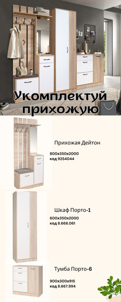 Изображение товара Секция в прихожую Мебель-Класс Дейтон (белый/дуб сонома)