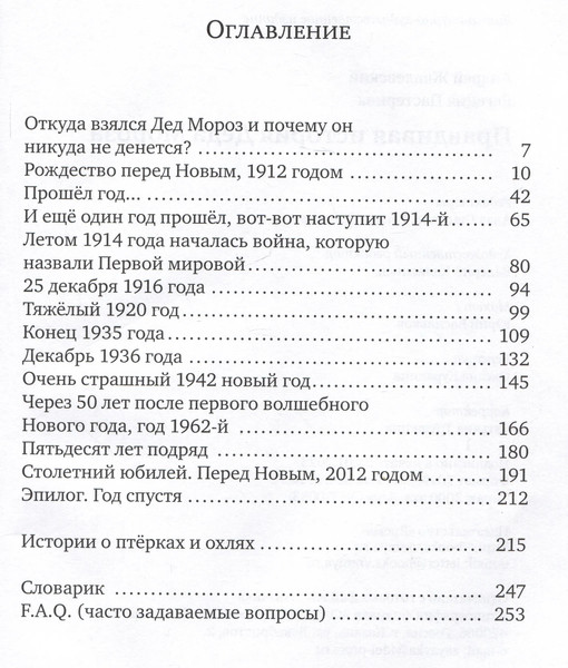 Изображение товара Книга Издательство Время Правдивая история Деда Мороза, твердая обложка (Жвалевский Андрей)