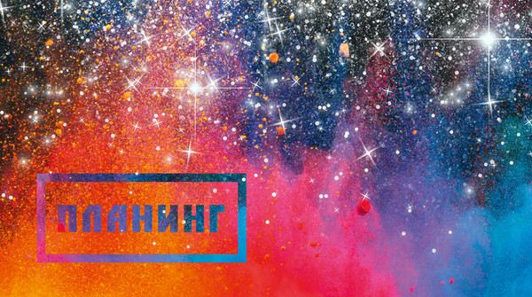 Изображение товара Планинг Listoff Всплеск / ПКФ2466404