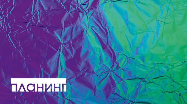 Изображение товара Планинг Listoff Магические цвета / ПК2466402