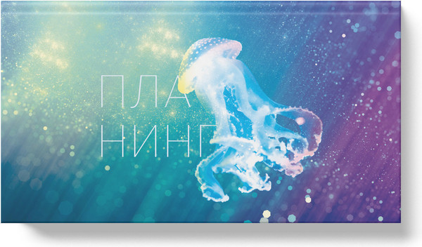 Изображение товара Планинг Listoff Подводный мир / ПК2466409