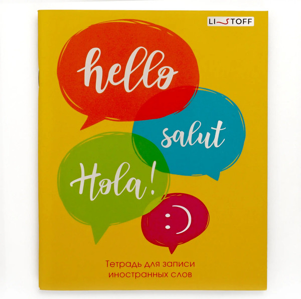 Изображение товара Тетрадь предметная Listoff Для записи иностранных слов  Привет! / ТИС54883