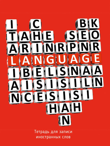 Изображение товара Тетрадь предметная Listoff Для записи иностранных слов Сердце / ТИС54884