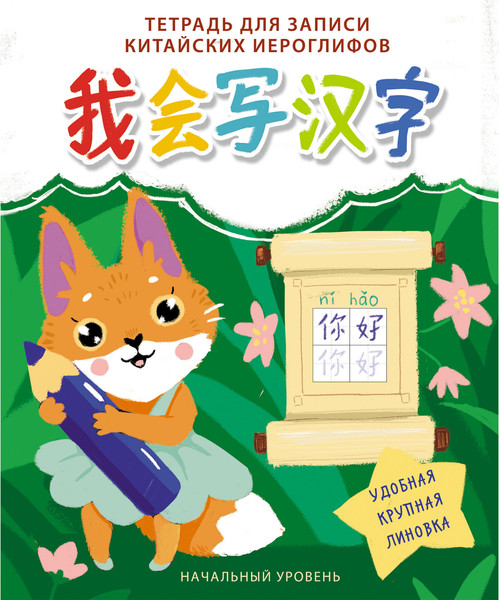 Изображение товара Тетрадь предметная Listoff Для записи иностранных слов Лисичка / ТК524654