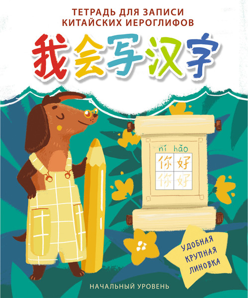 Изображение товара Тетрадь предметная Listoff Для записи иностранных слов Такса / ТК524656