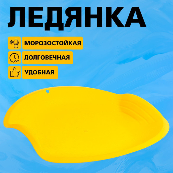 Изображение товара Санки-ледянка Соломон 9096375 (желтый)