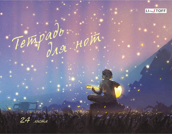 Изображение товара Тетрадь нотная Listoff На закате / ТНФ24226