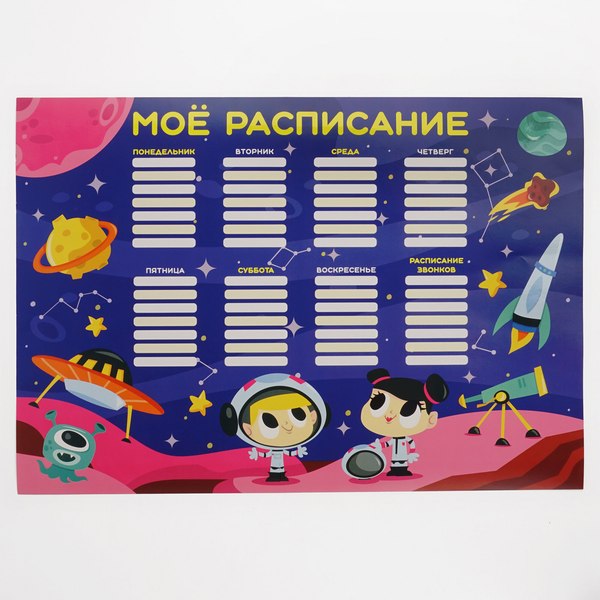 Изображение товара Расписание уроков Listoff Космическое / РЛ30019