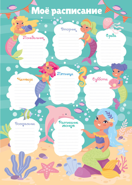 Изображение товара Расписание уроков Listoff Русалки / РЛ30018