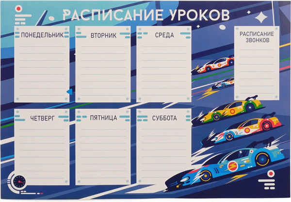 Изображение товара Расписание уроков Listoff Гонка / РЛ40016