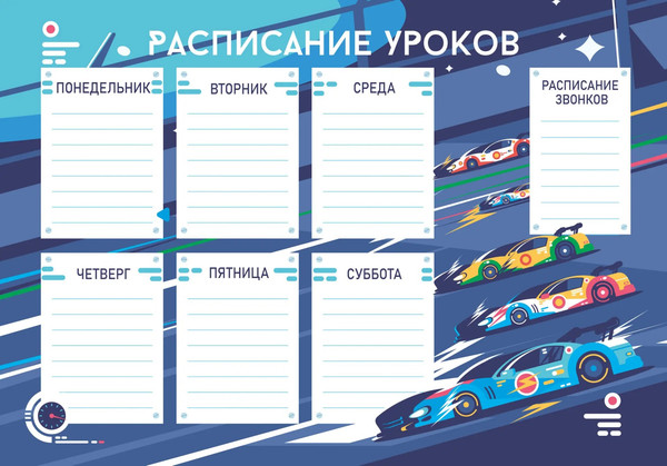 Изображение товара Расписание уроков Listoff Гонка / РЛ40016