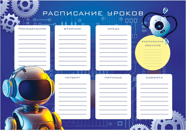 Изображение товара Расписание уроков Listoff Робот / РЛ40014