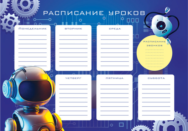 Изображение товара Расписание уроков Listoff Робот / РЛ40014