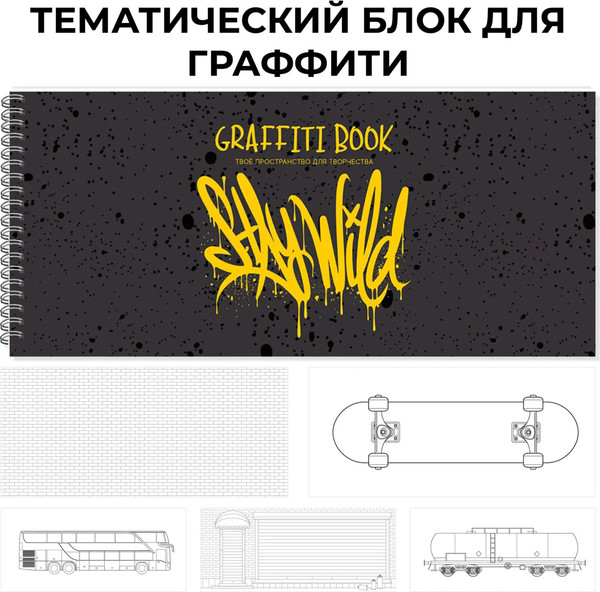 Изображение товара Скетчбук Listoff Graffiti book. No. 3 / ТСТ204958